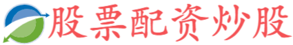 股票市场配资,创同配资,股票配资知识网